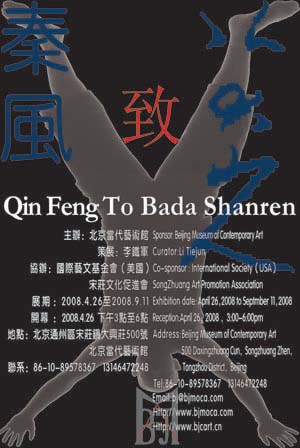 Qin Feng To Bada Shanren